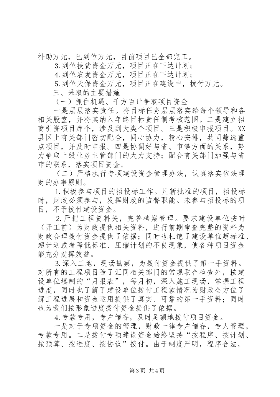 县财政局××年项目建设与招商引资总结报告 _第3页