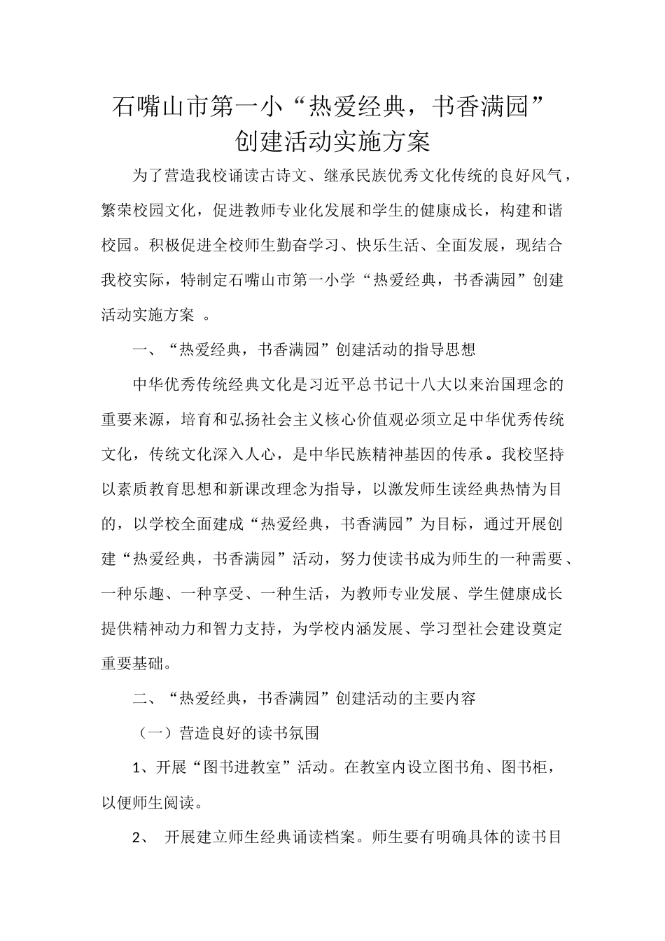 经典诵读活动实施方案_第1页