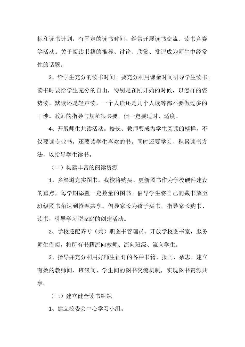 经典诵读活动实施方案_第2页