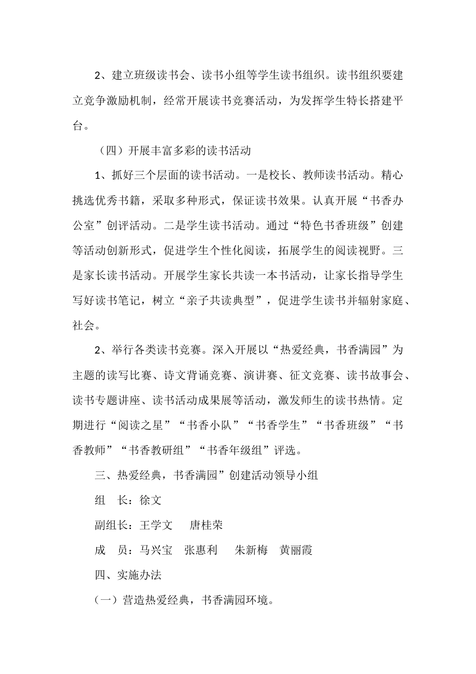 经典诵读活动实施方案_第3页