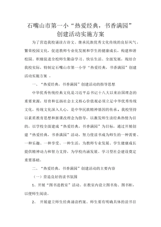 经典诵读活动实施方案