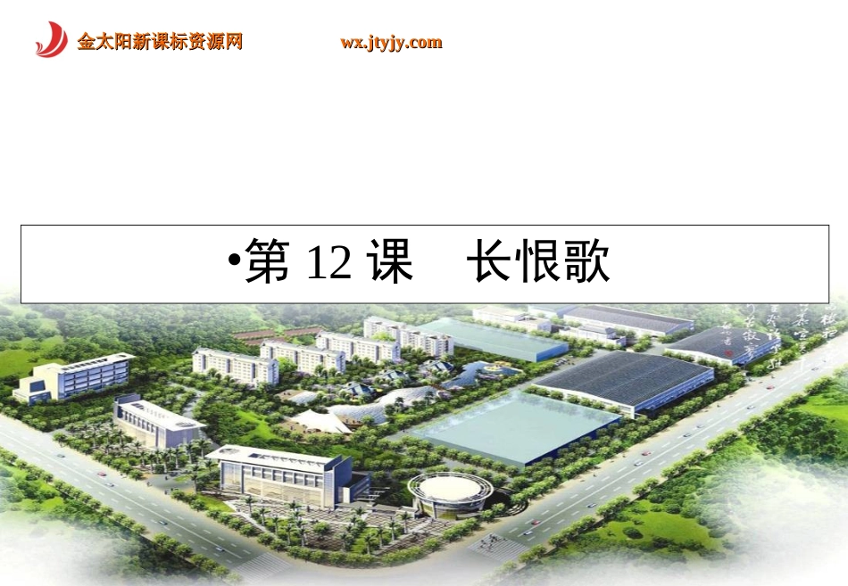 《长恨歌》 (2)_第1页