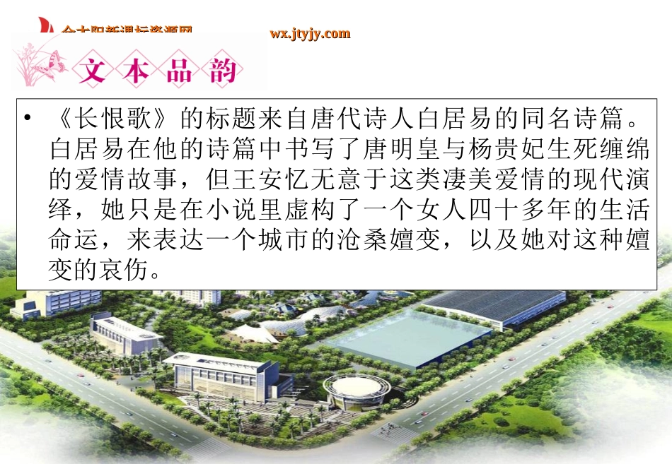 《长恨歌》 (2)_第2页
