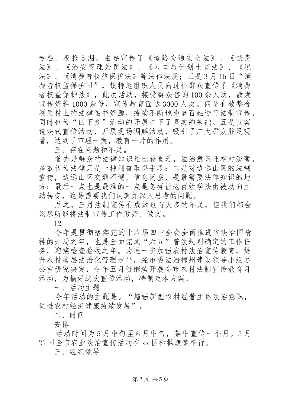 乡镇法制宣传月活动总结报告 _第2页