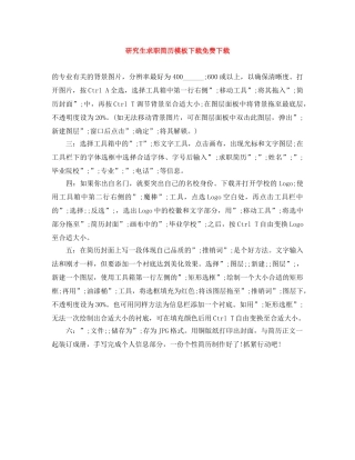 研究生求职简历模板下载免费下载 