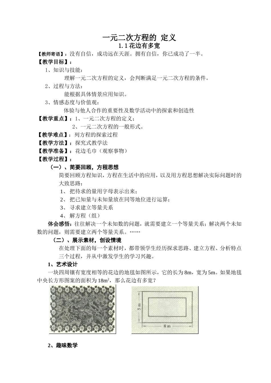 一元二次方程定义的教案_第1页