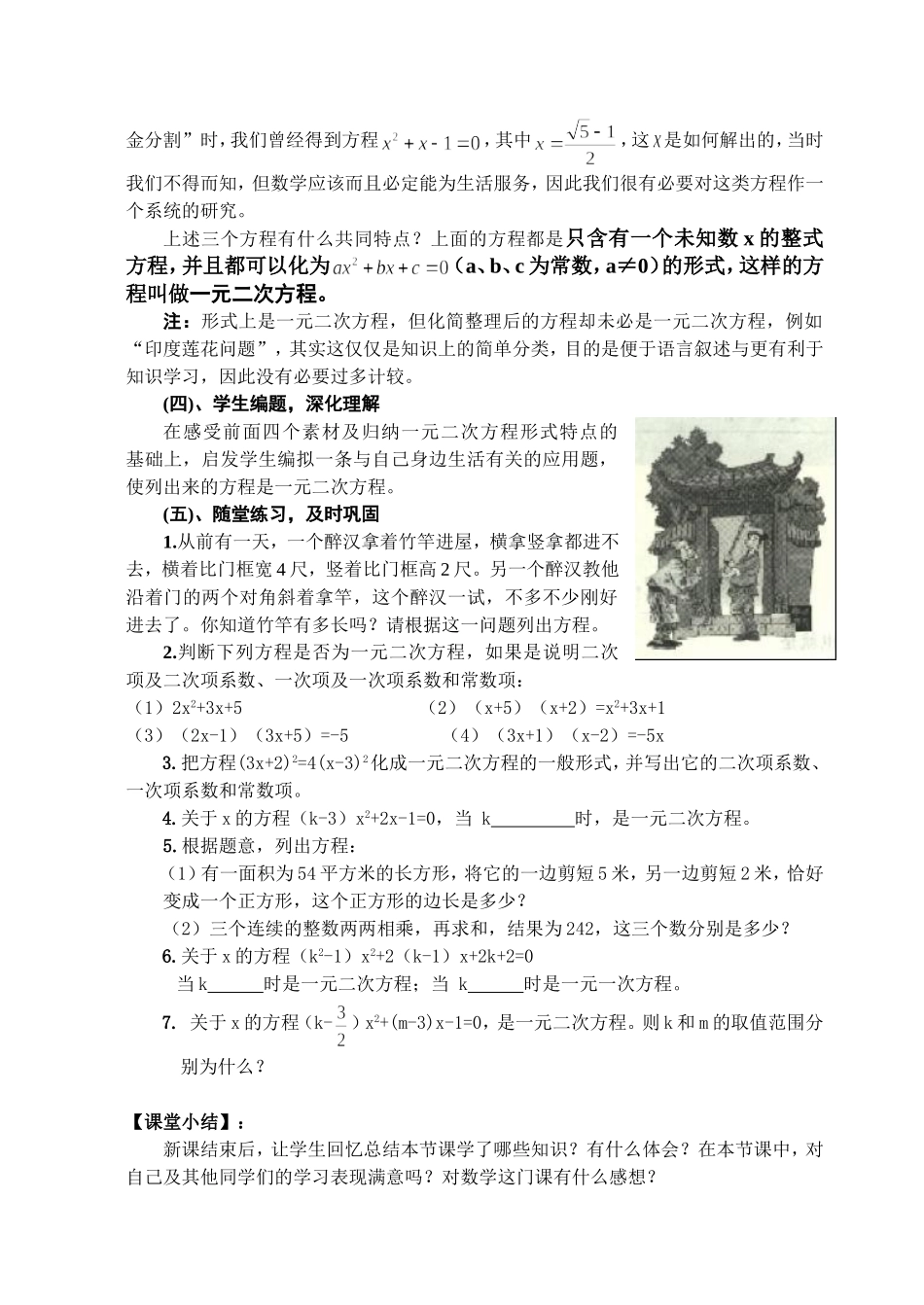 一元二次方程定义的教案_第3页