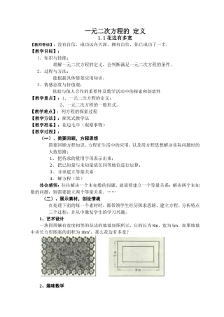 一元二次方程定义的教案