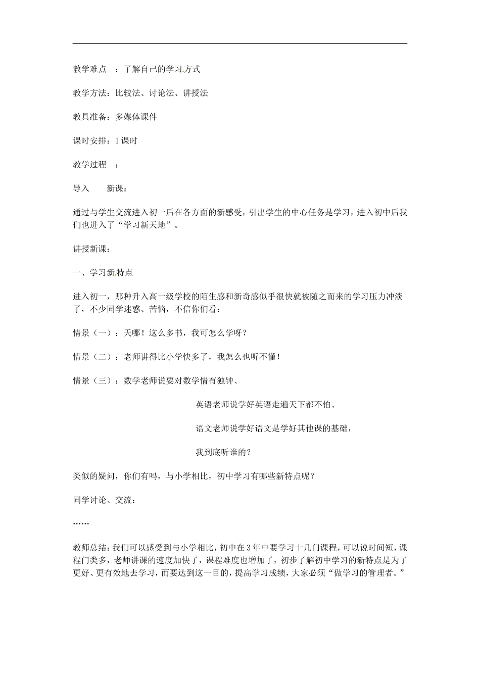 广西桂林市宝贤中学七年级政治-《学习新天地》教案-人教新课标版_第2页