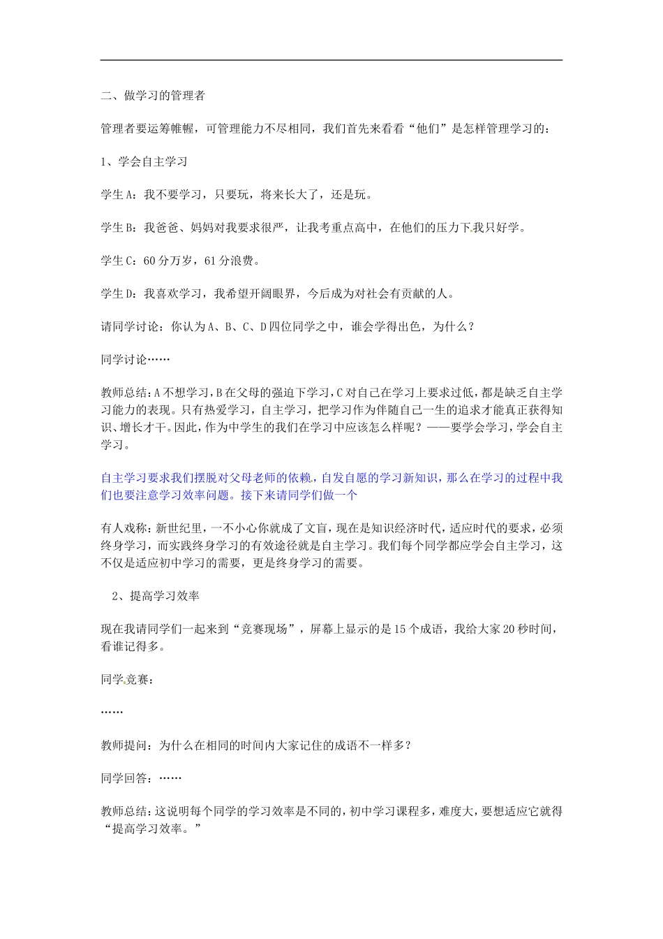 广西桂林市宝贤中学七年级政治-《学习新天地》教案-人教新课标版_第3页