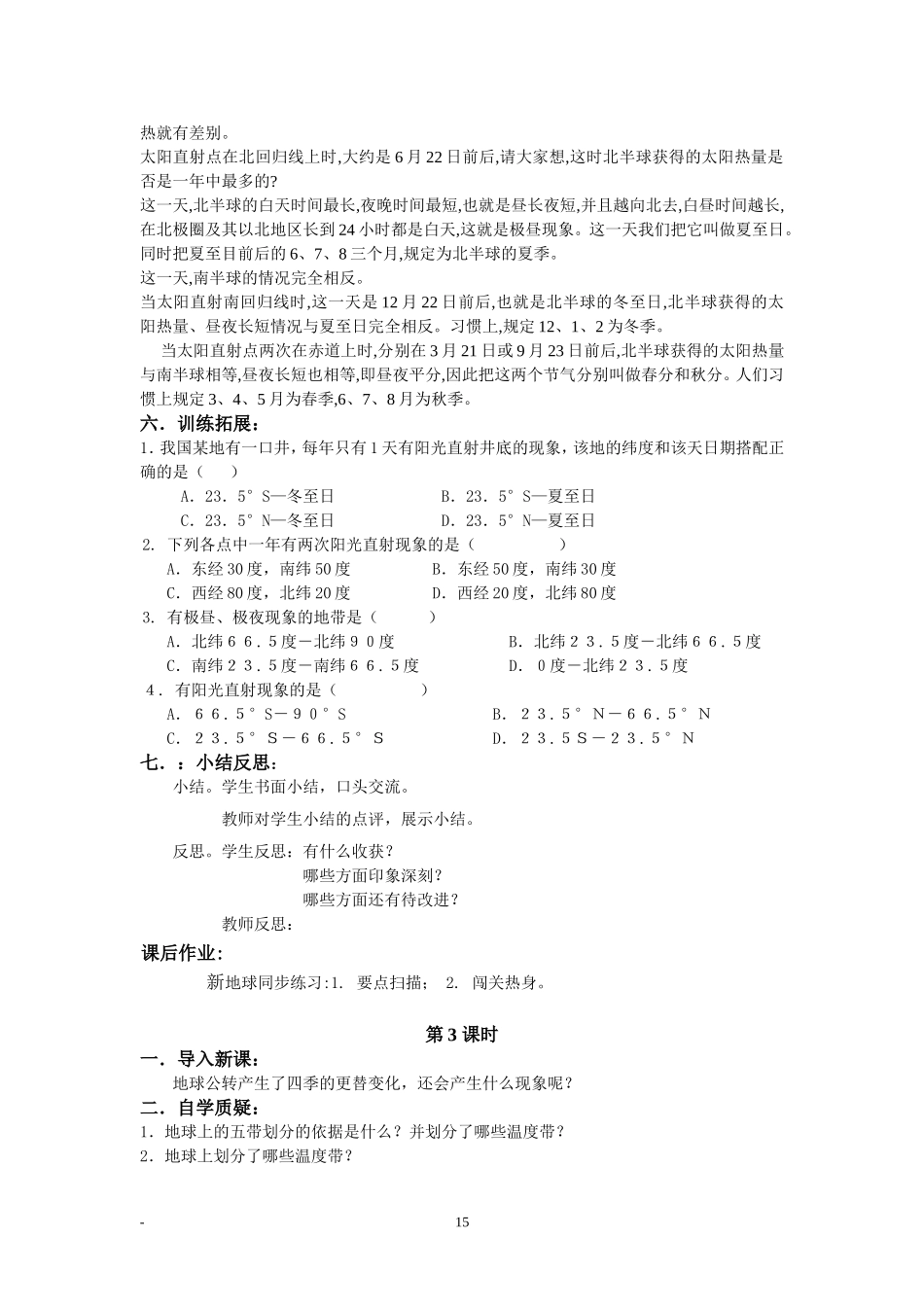 第一章-第4节地球的公转1课时-教案_第3页