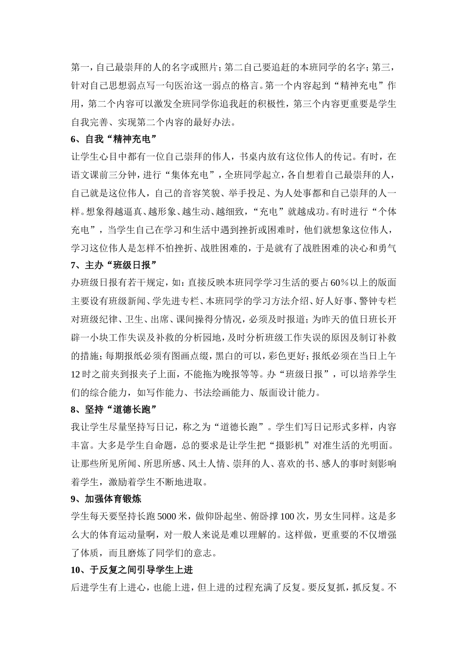 如何做好班主任 (2)_第2页