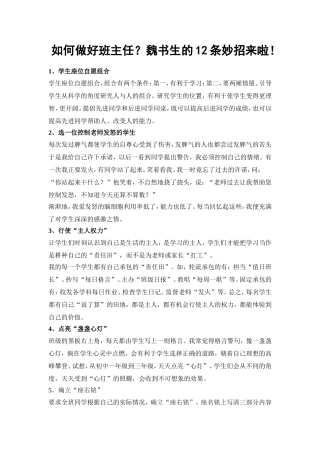 如何做好班主任 (2)