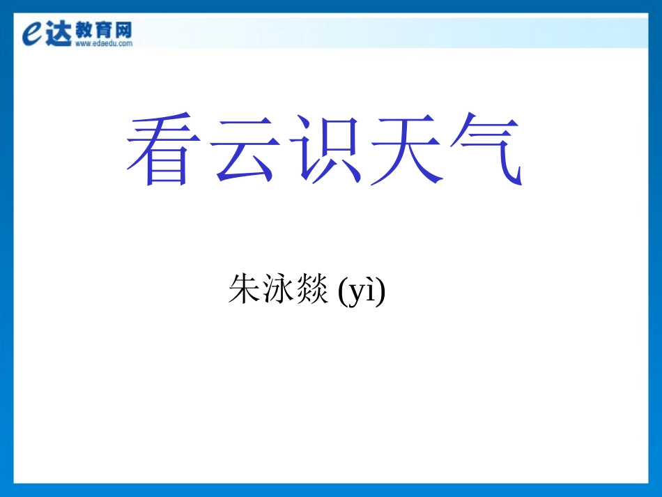 初中语文-《看云识天气》《羚羊木雕》_第2页