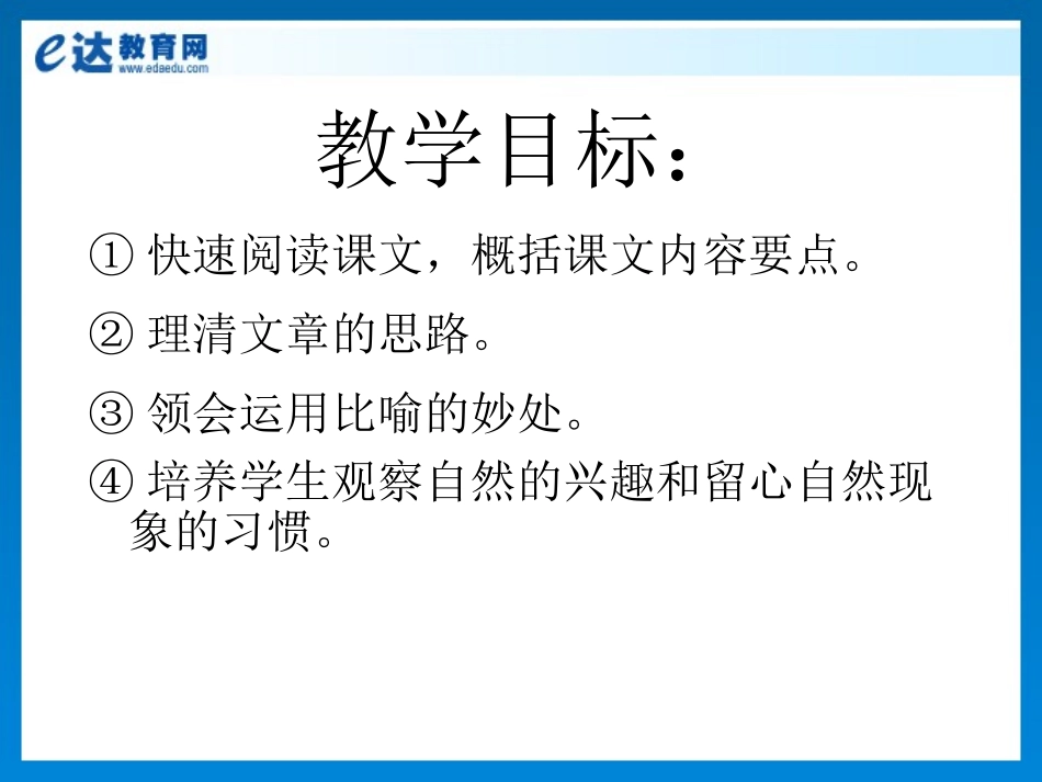 初中语文-《看云识天气》《羚羊木雕》_第3页