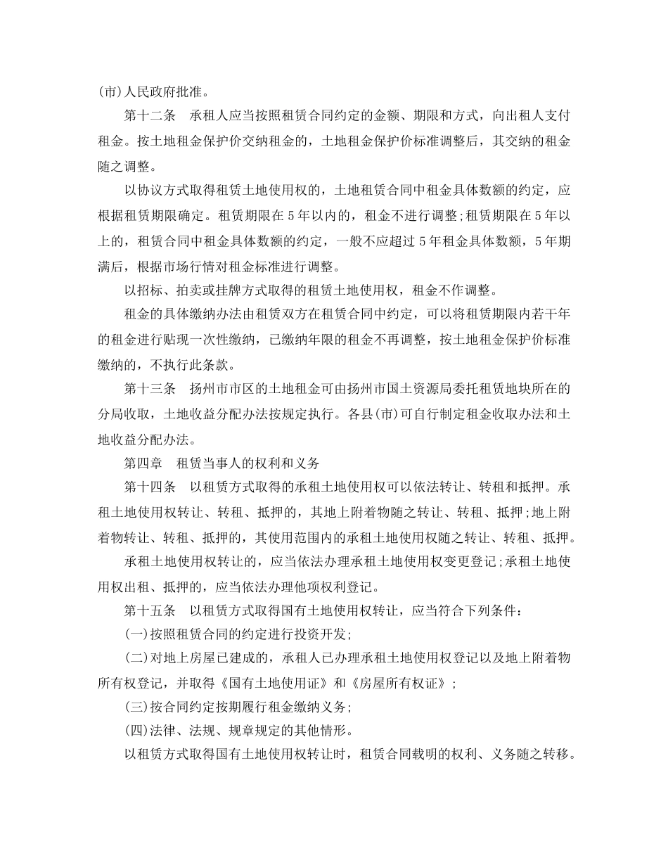 扬州市国有土地租赁办法全文 _第3页