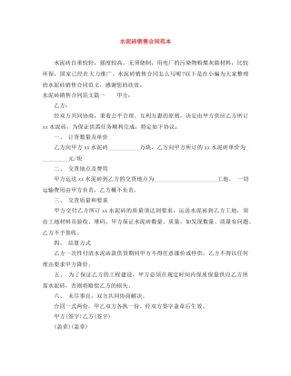 水泥砖销售合同范本 