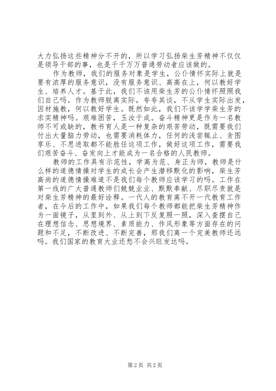 学习柴生芳同志先进事迹心得_第2页