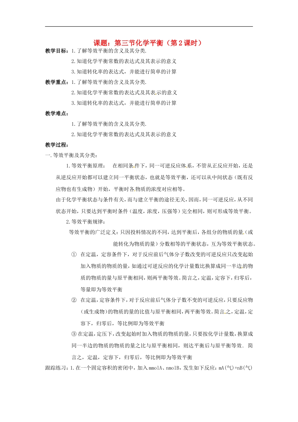 高中化学-2.3《化学平衡》学案(2)-新人教版选修4_第1页
