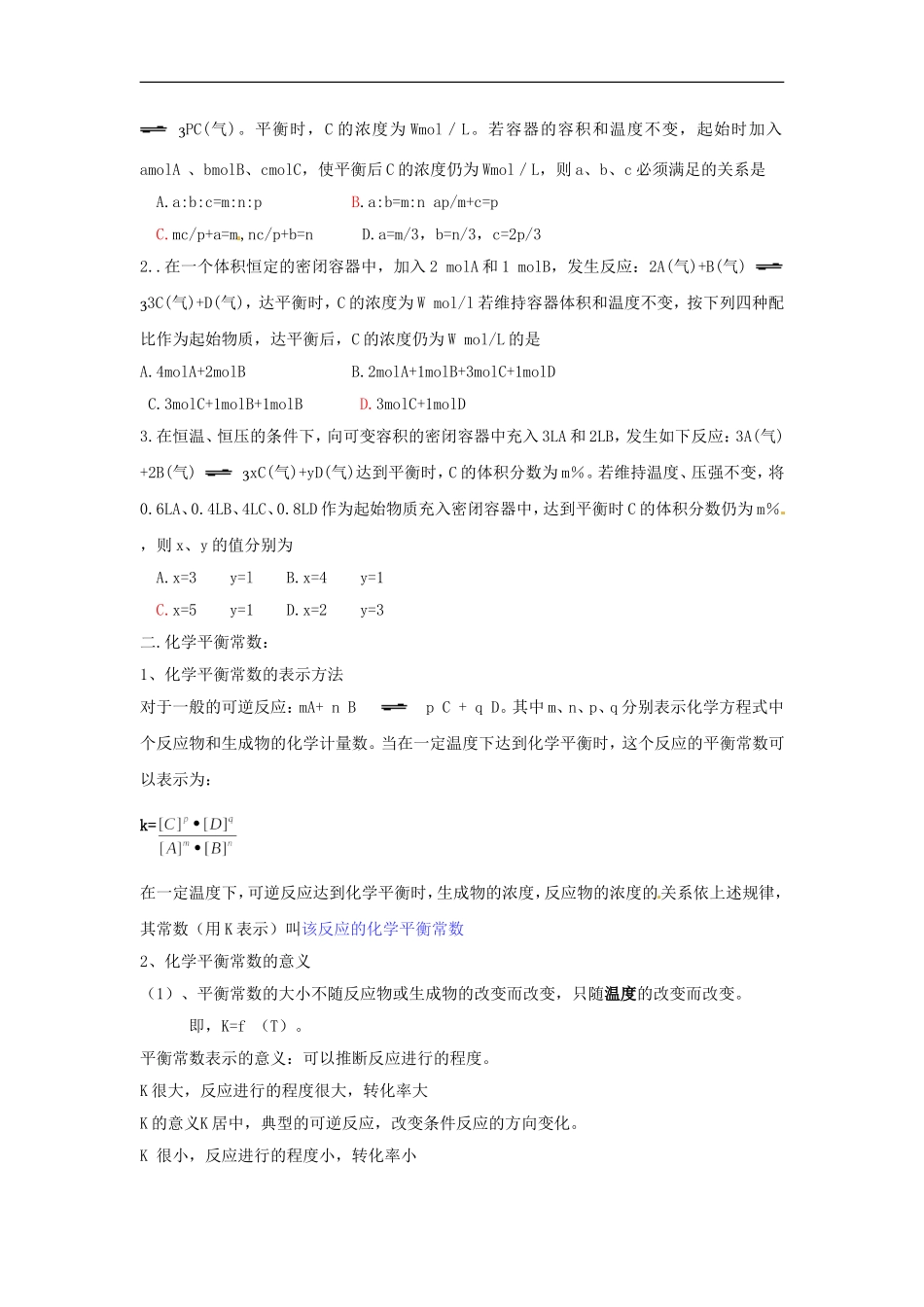 高中化学-2.3《化学平衡》学案(2)-新人教版选修4_第2页