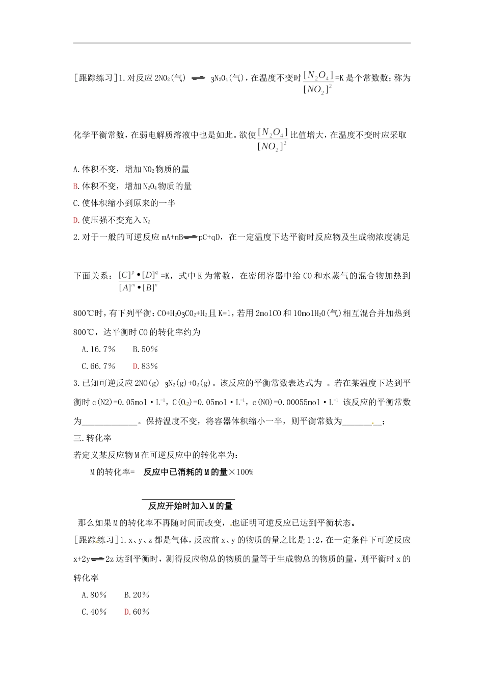 高中化学-2.3《化学平衡》学案(2)-新人教版选修4_第3页