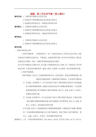 高中化学-2.3《化学平衡》学案(2)-新人教版选修4