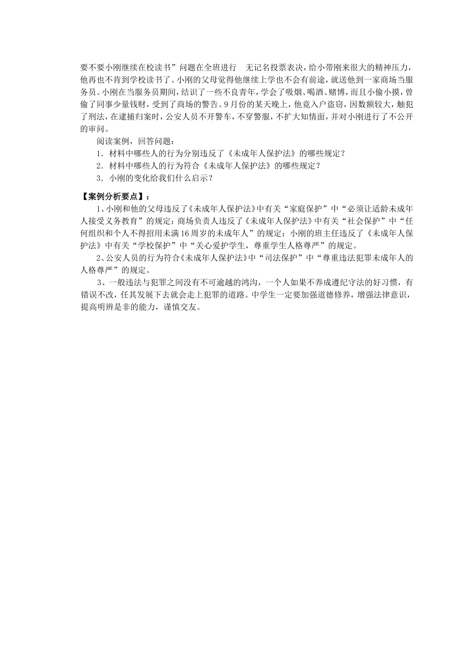 未成年人保护法题1_第3页