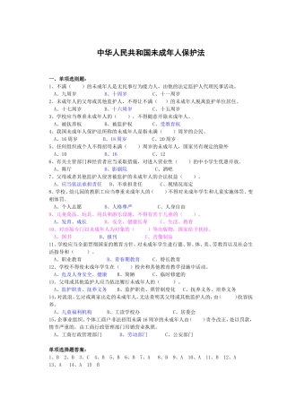 未成年人保护法题1