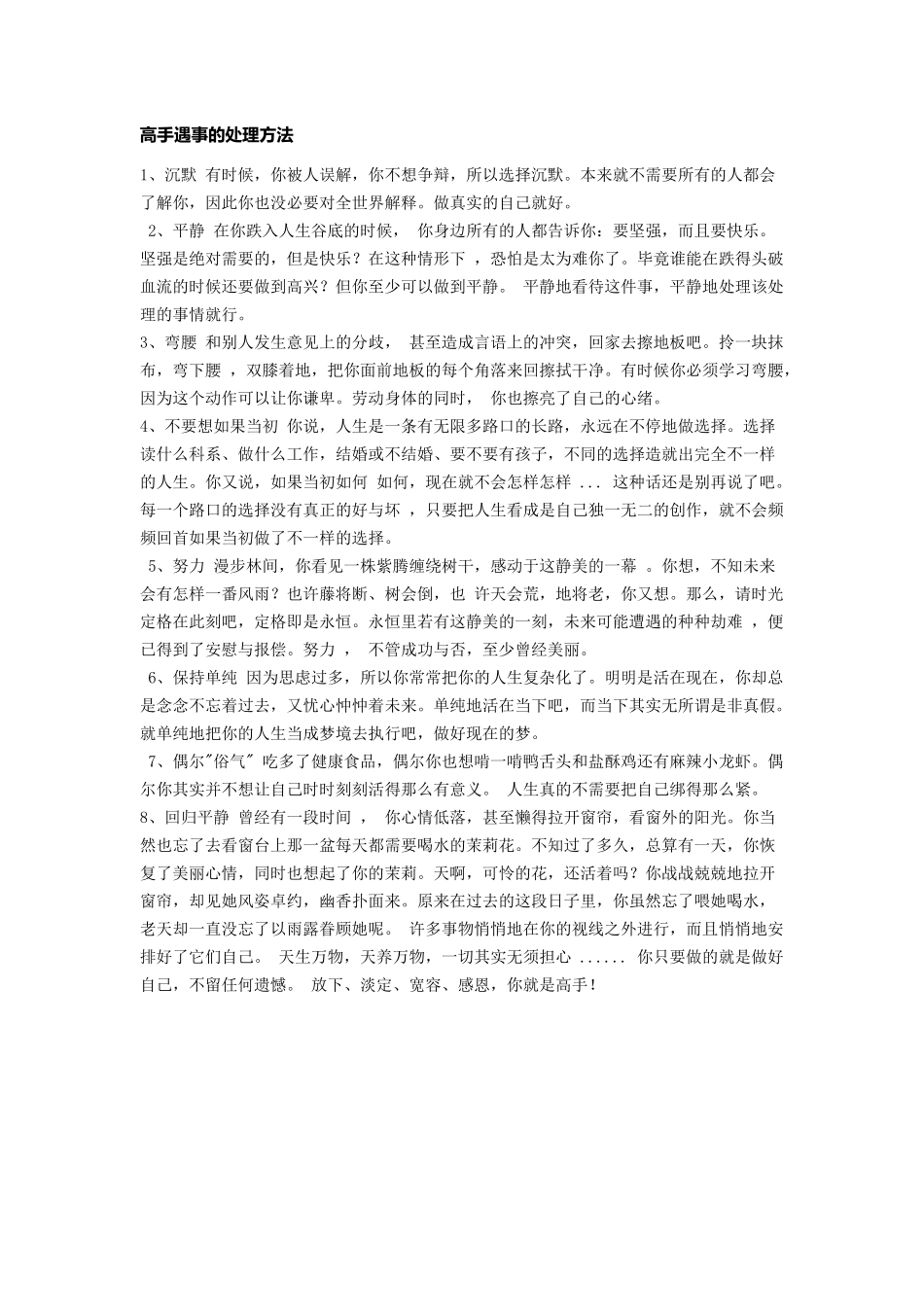 高手遇事的处理方法_第1页