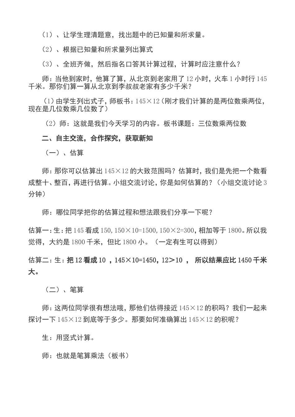 三位数乘两位数教学设计(四年级上册)_第2页