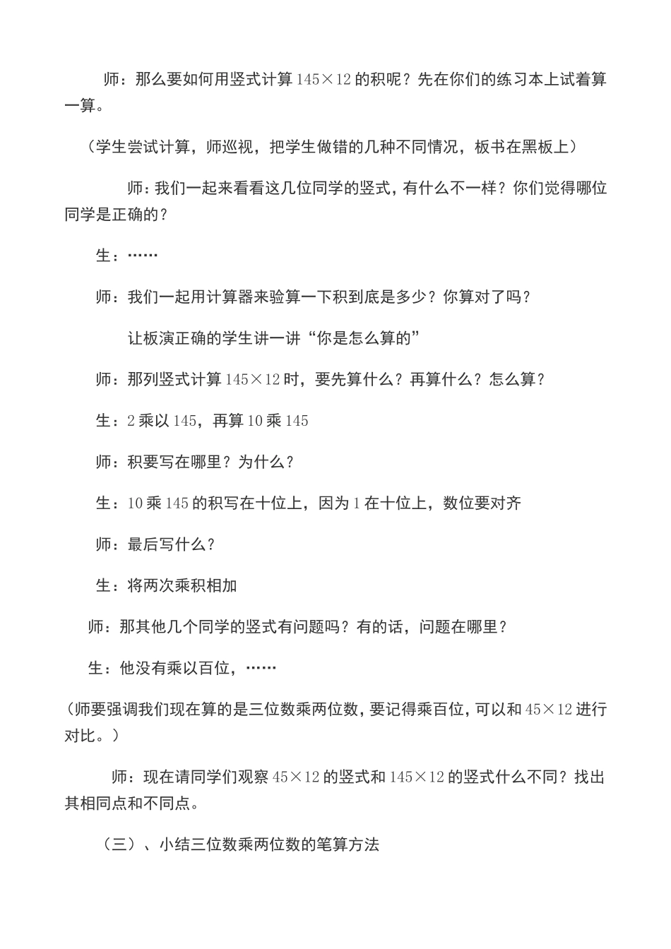三位数乘两位数教学设计(四年级上册)_第3页