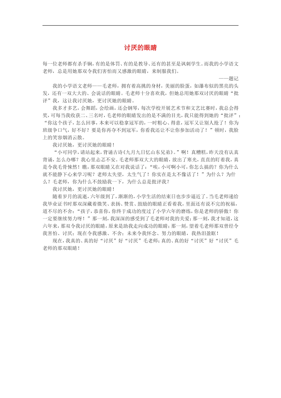 高三语文-讨厌的眼睛作文素材_第1页