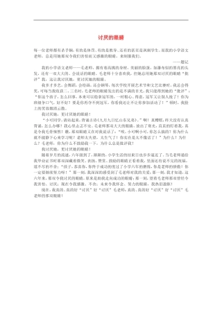 高三语文-讨厌的眼睛作文素材