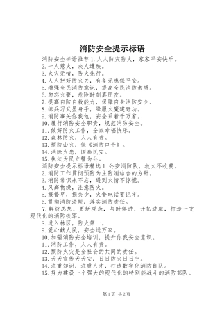 消防安全提示标语 (6)