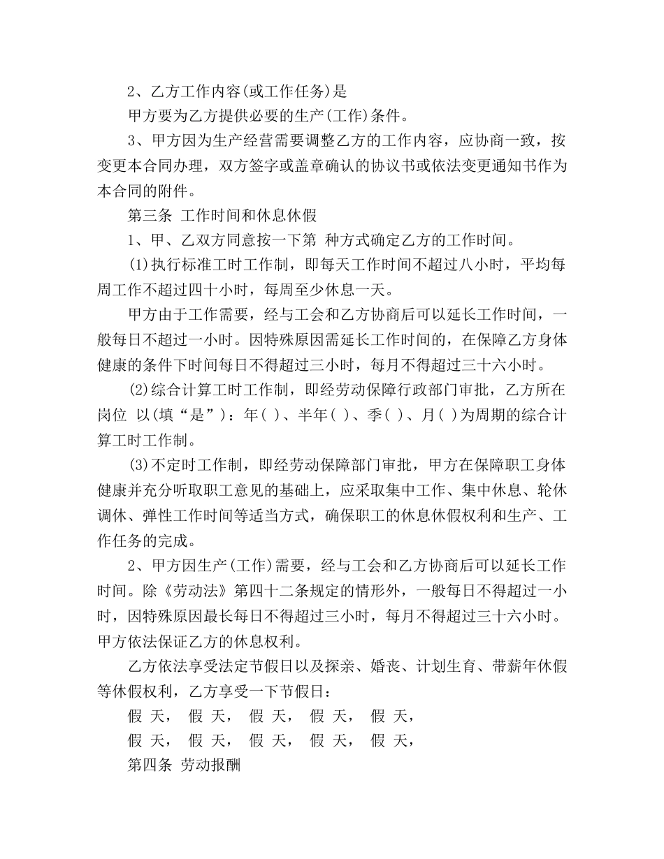 用人单位劳动合同书 (2) _第2页