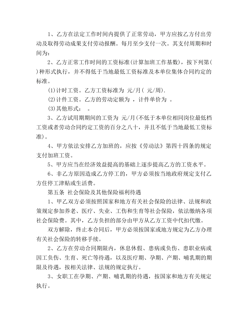 用人单位劳动合同书 (2) _第3页