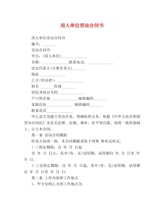 用人单位劳动合同书 (2) 