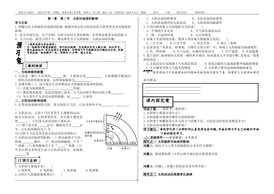 太阳对地球的影响导学案_第1页