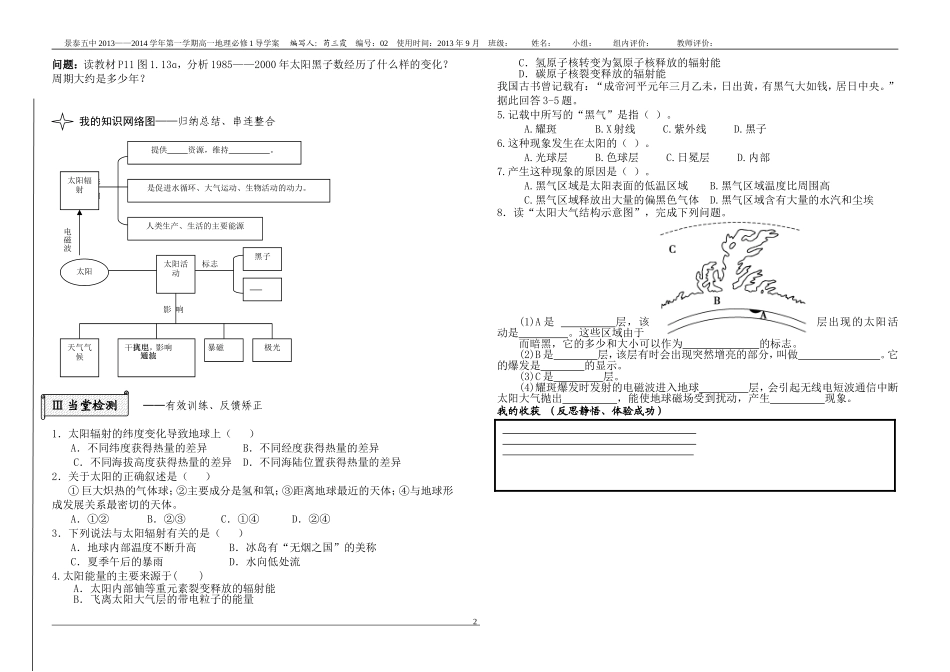 太阳对地球的影响导学案_第2页