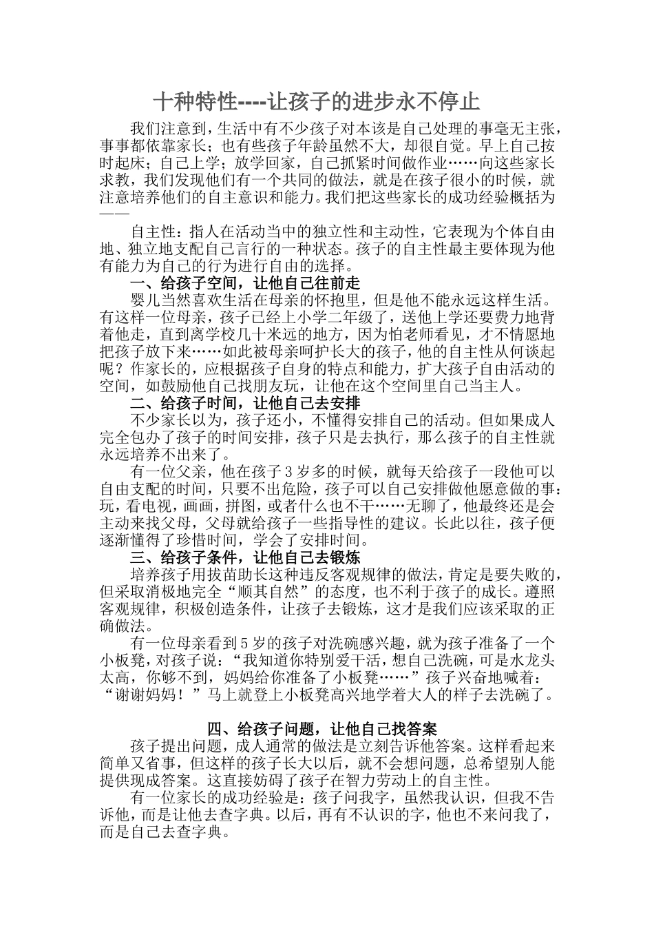 十种特性--让孩子的进步永不停止_第1页