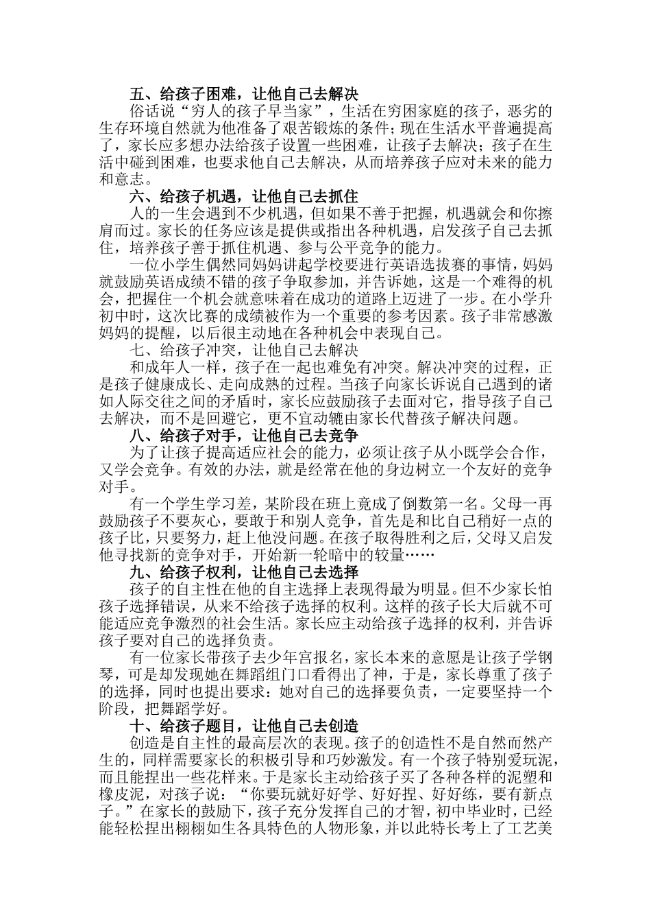 十种特性--让孩子的进步永不停止_第2页