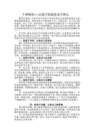 十种特性--让孩子的进步永不停止
