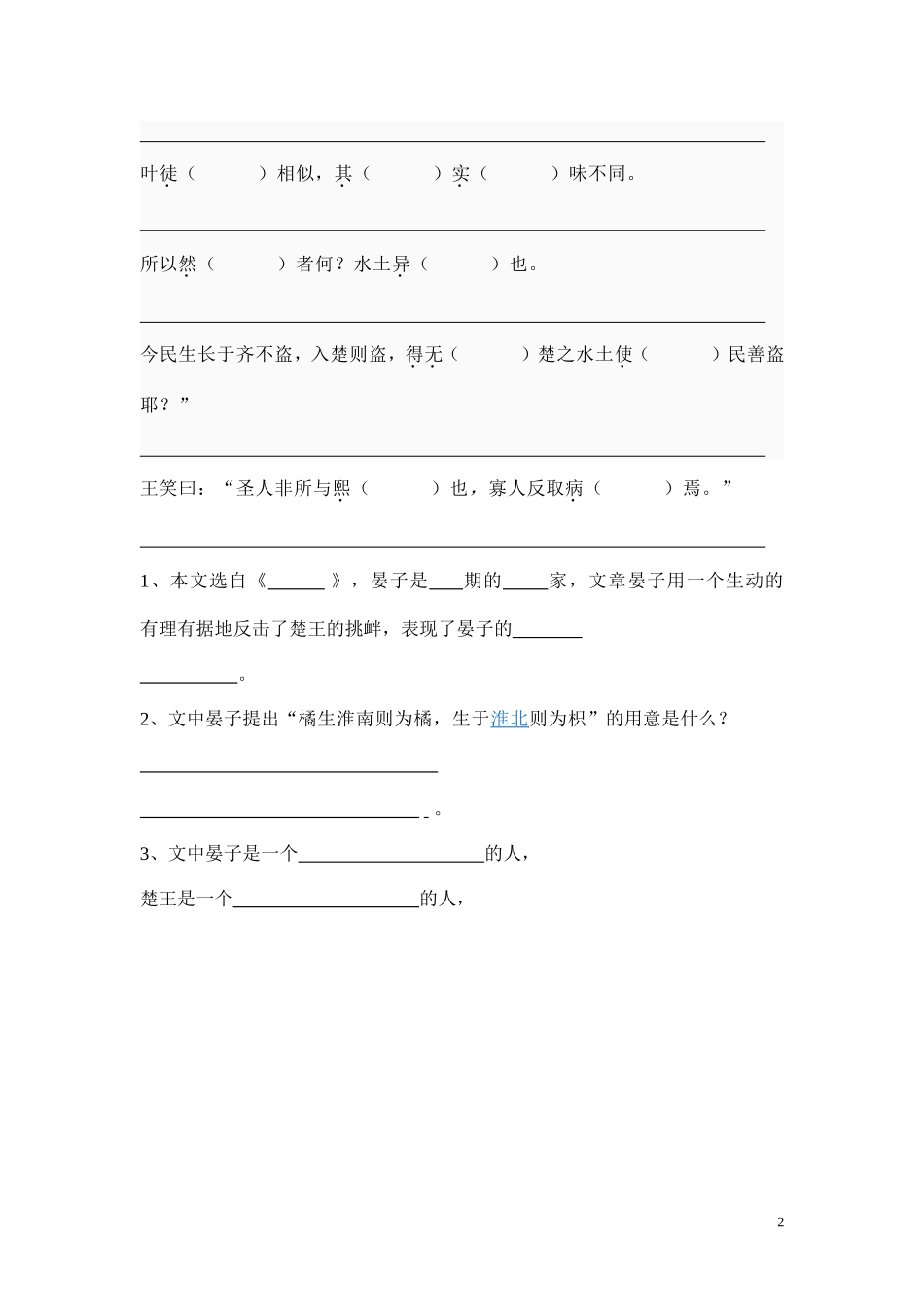橘逾淮为枳》复习_第2页