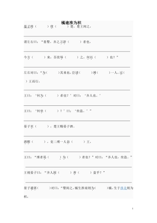 橘逾淮为枳》复习