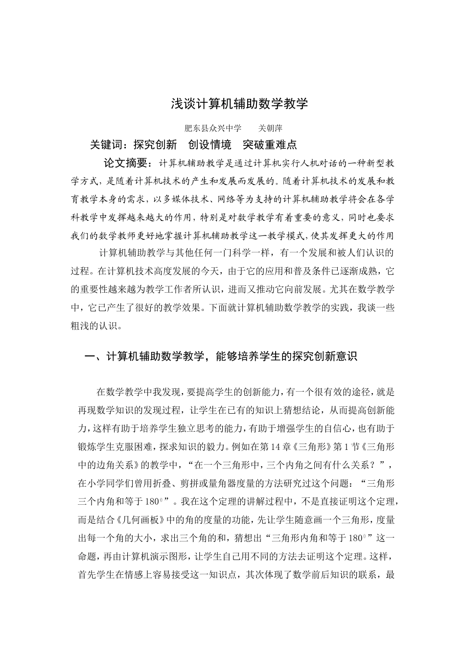 浅谈计算机辅助数学教_第1页