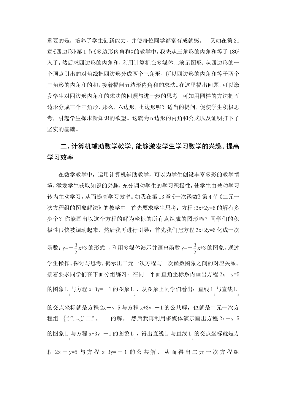 浅谈计算机辅助数学教_第2页