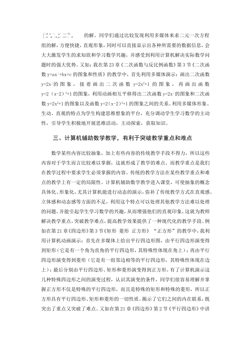 浅谈计算机辅助数学教_第3页