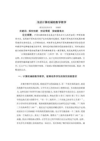 浅谈计算机辅助数学教