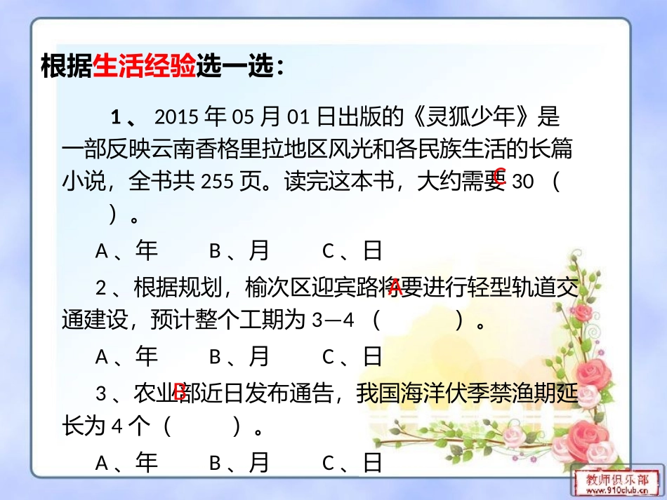 人教2011版小学数学三年级《年月日》第一课时_第3页