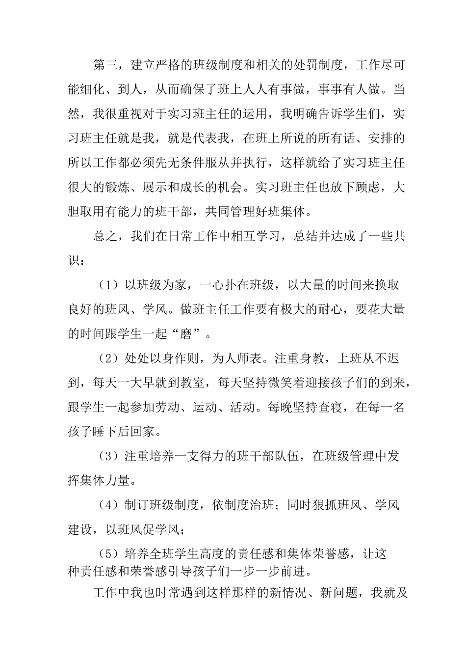 班主任老带新工作总结_第2页